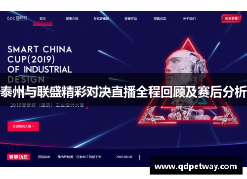 泰州与联盛精彩对决直播全程回顾及赛后分析