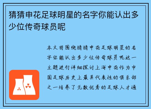 猜猜申花足球明星的名字你能认出多少位传奇球员呢